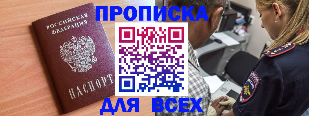 прописка в Шали