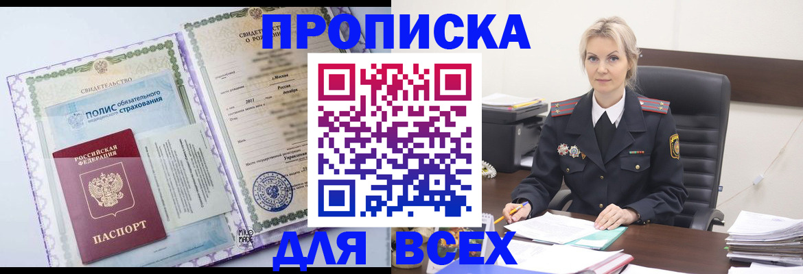 временная регистрация в квартире в Шали