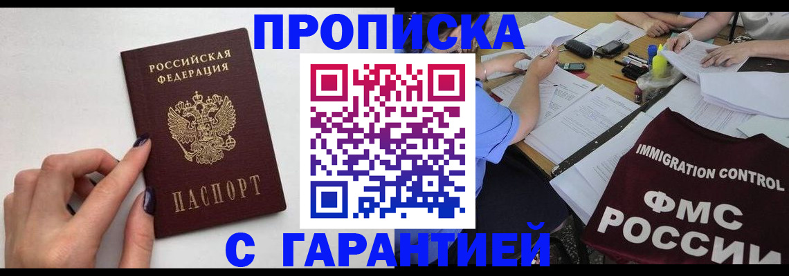 временная регистрация в квартире в Шали