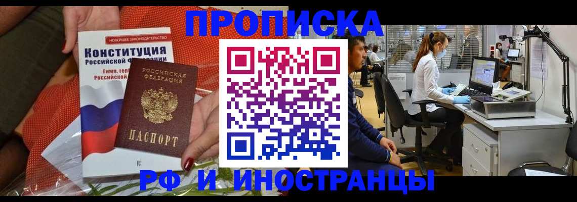 временная регистрация для школы в Шали