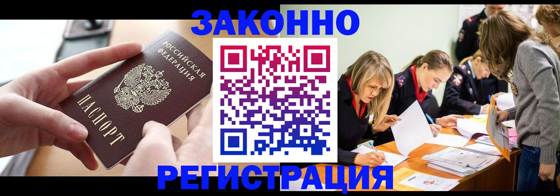 прописка для работы в Шали